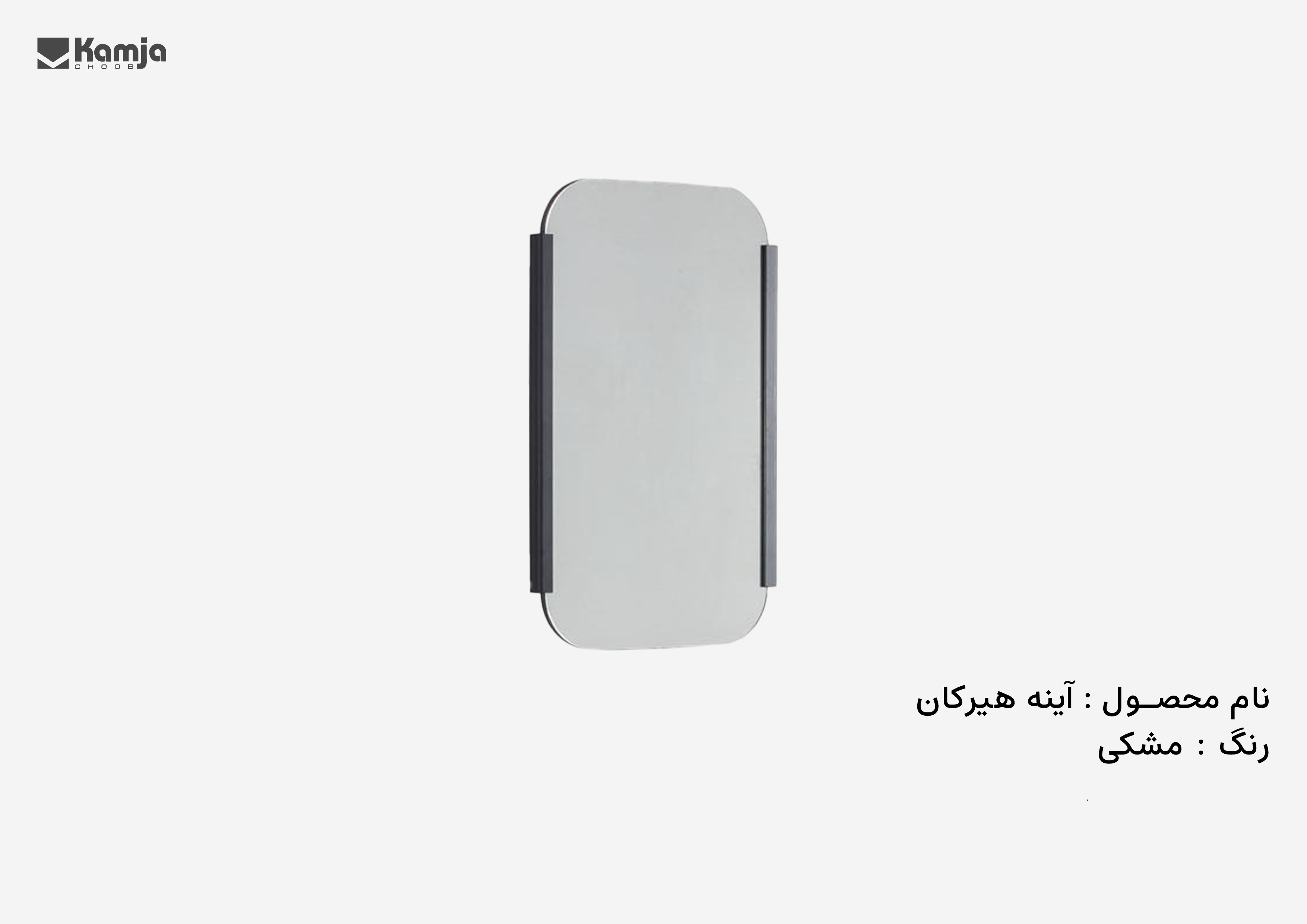 آینه هیرکان